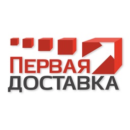 Первая доставка