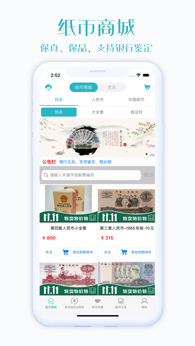 纸币交易平台 screenshot 3