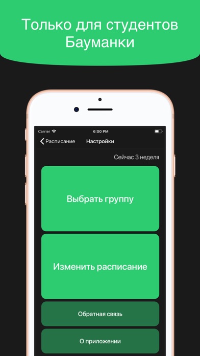 МГТУ им. Баумана (Расписание) screenshot 3