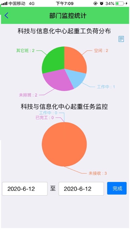 起重报工系统