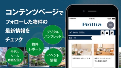 ブリリアアプリ - 新築マンションの検討手帳のおすすめ画像1