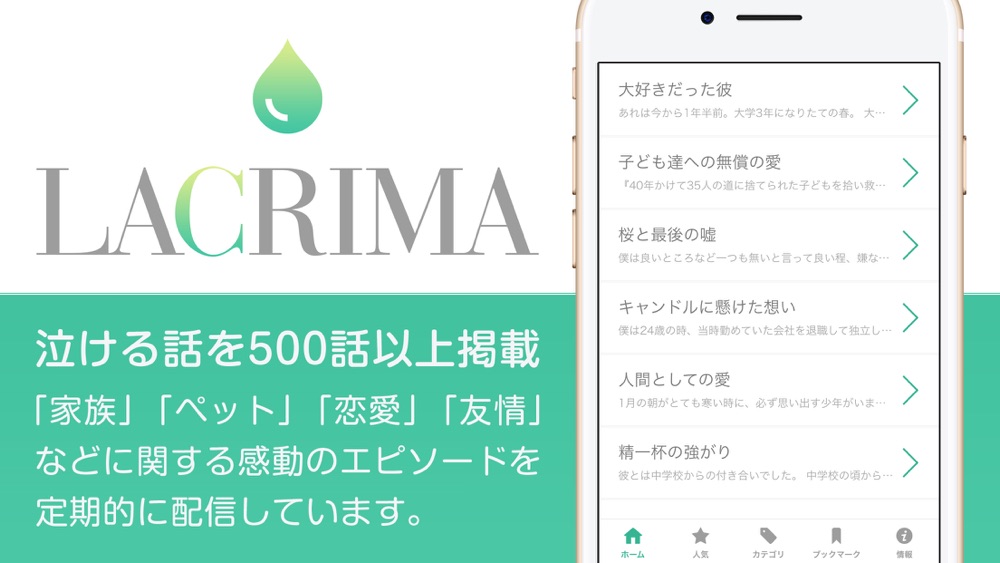 泣ける話 感動のエピソードまとめ ラクリマ Free Download App For Iphone Steprimo Com