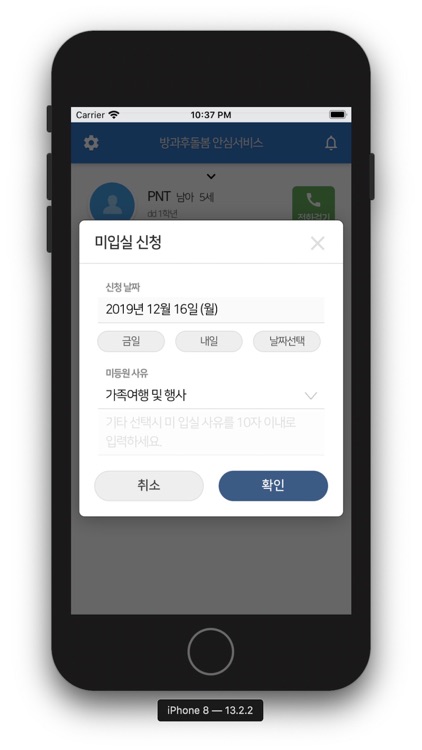 오산 온종일 돌봄 안심서비스 screenshot-5