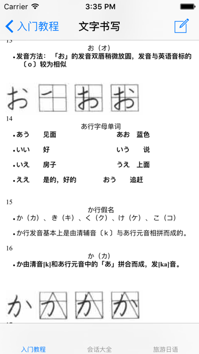 日语自学大全のおすすめ画像4