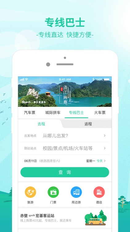 Bus365汽车票