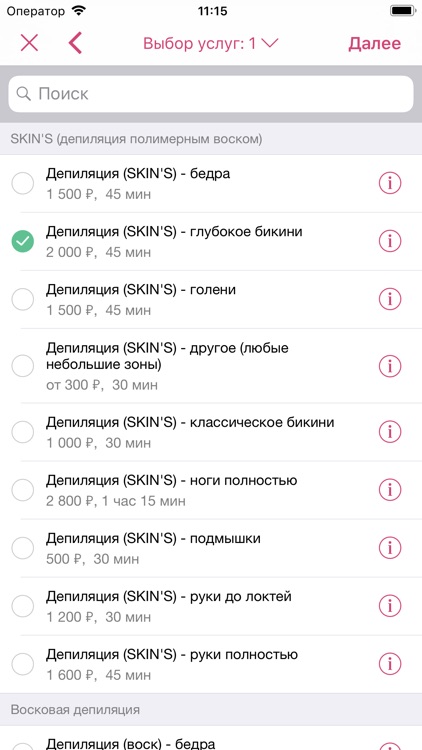 Шугаринг66 screenshot-3