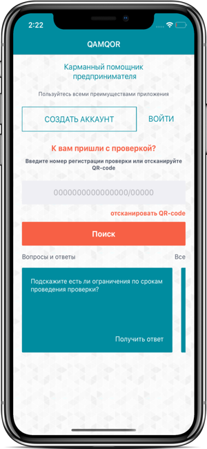 Qamqor - защита для бизнеса(圖1)-速報App