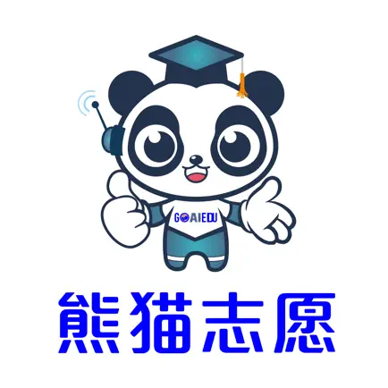 熊猫志愿-高中必备 志愿神器 Cheats