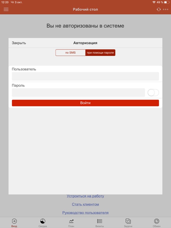 Screenshot #5 pour MerchHub Супервайзер