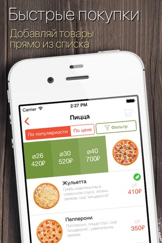 Скриншот из ПиццаСушиВок - Доставка еды