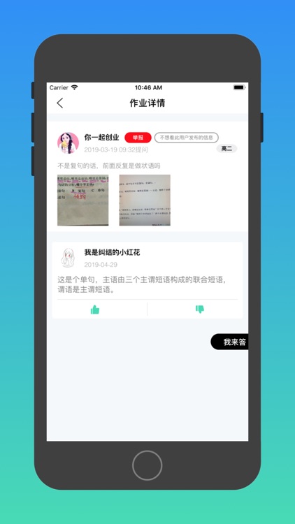 思学佳学生端 screenshot-4