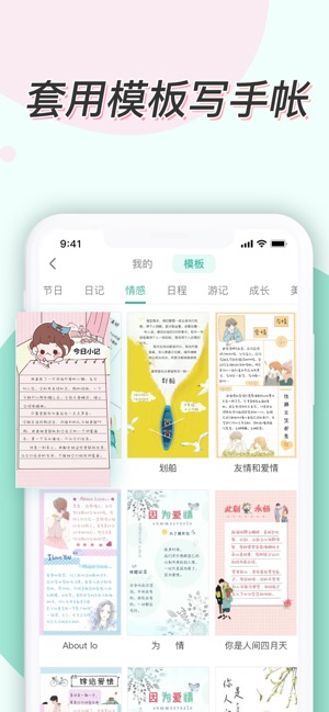 青柠手帐 手账记录美好时光dans L App Store