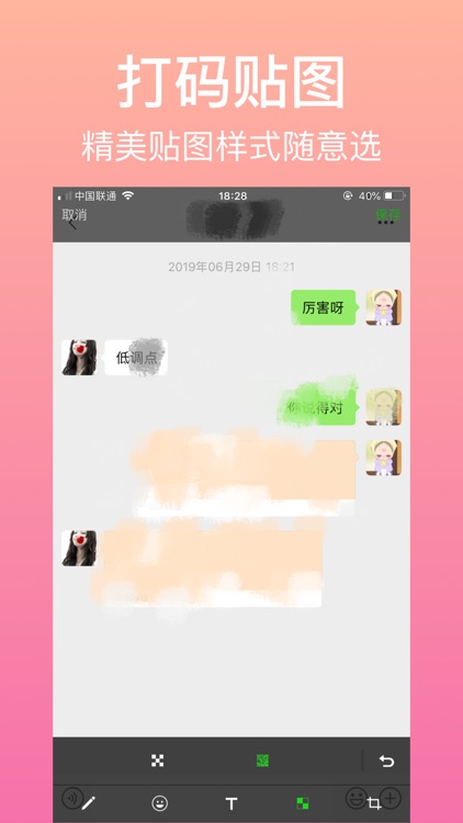 微商截图-专业微商营销工具