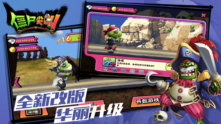 僵尸尖叫——僵尸军团带你环游世界 screenshot-0