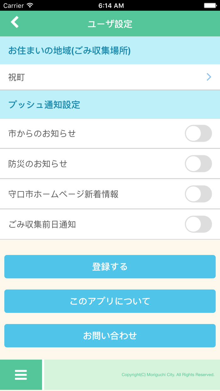 もりぐち情報アプリ