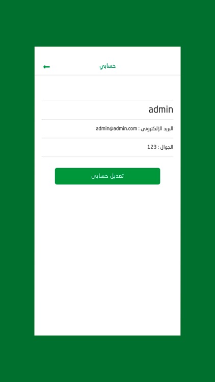 رمز الناقلات الوسيطة للسائقين screenshot-3