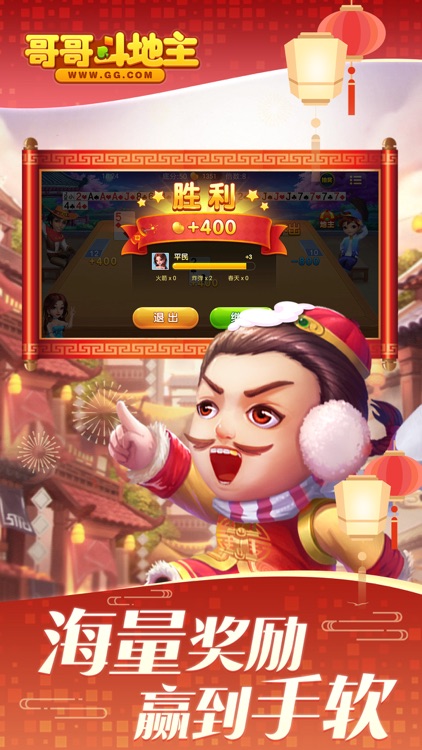 哥哥斗地主 - 官方正版