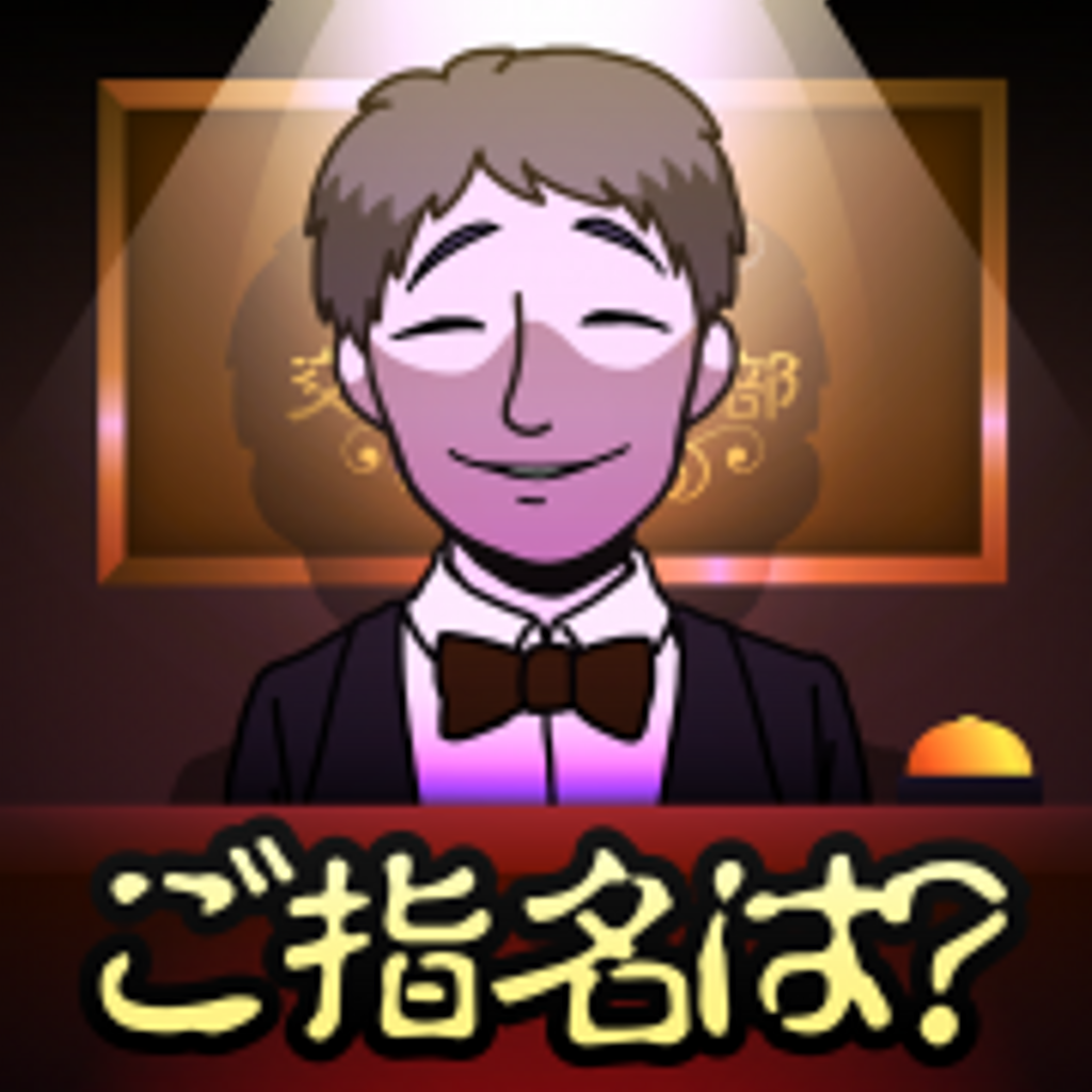 Get ニコニコ交際倶楽部 for iOS, iPhone, iPad Aso Report