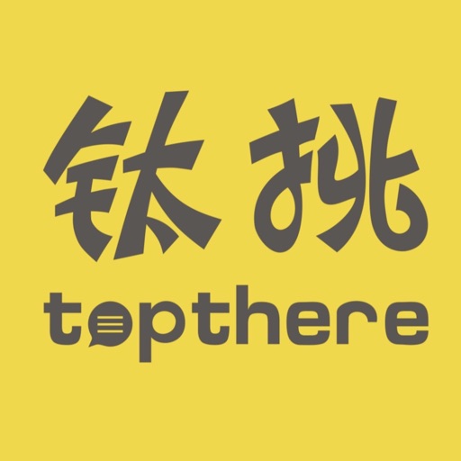 钛挑Topthere