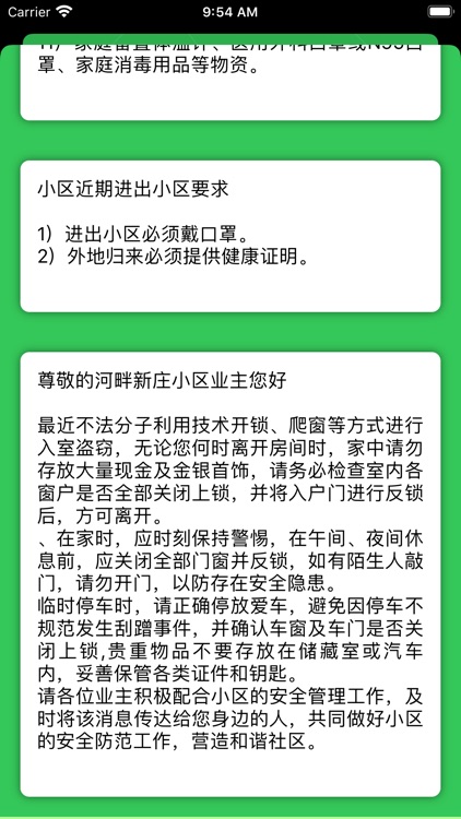 河畔新庄物业