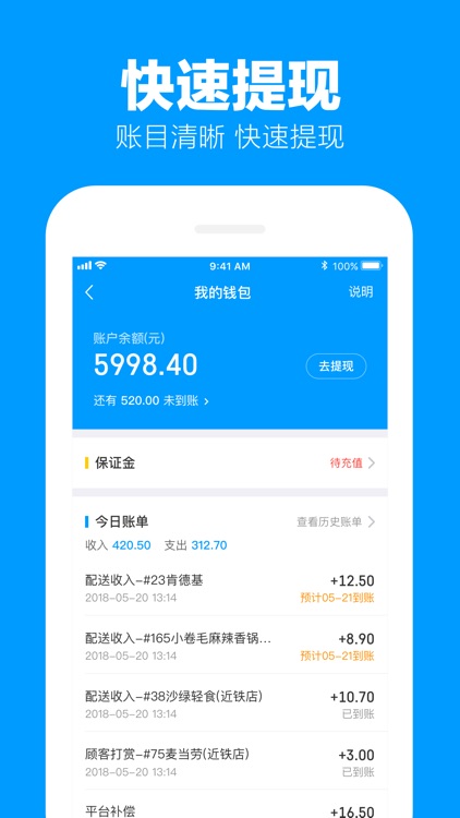 蜂鸟众包-兼职配送外卖 screenshot-5