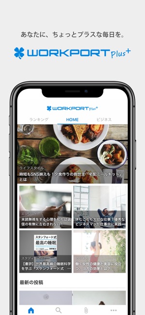 WORKPORT+ | ビジネスパーソン向けトレンドメディア(圖1)-速報App