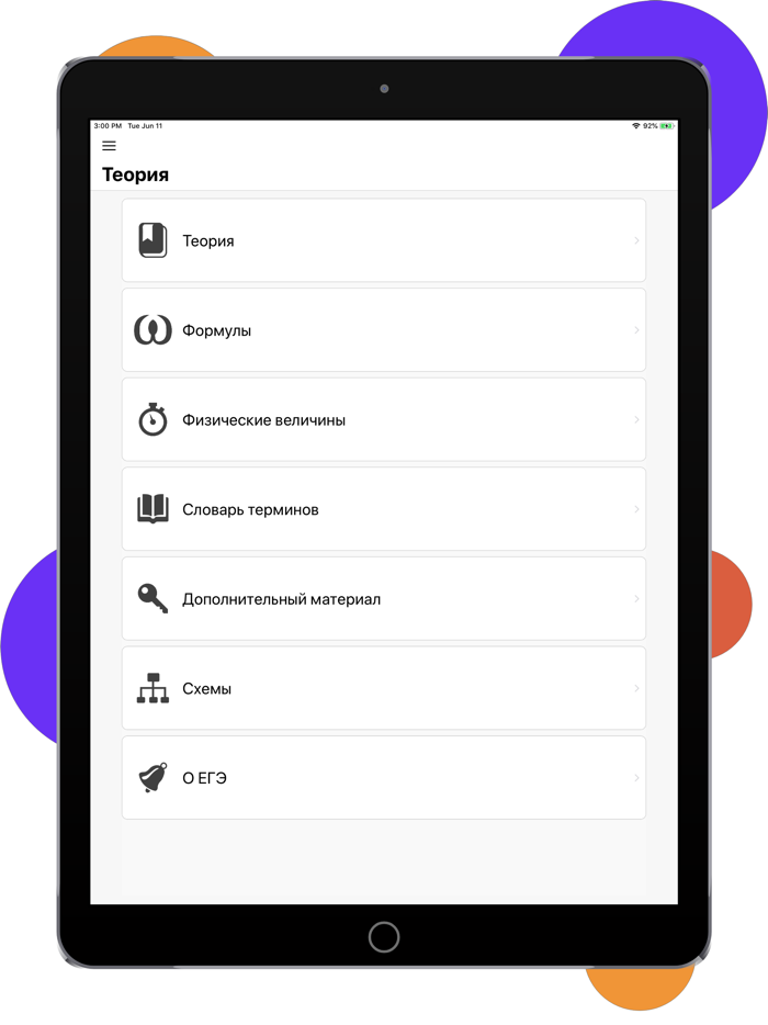 ЕГЭра Физика