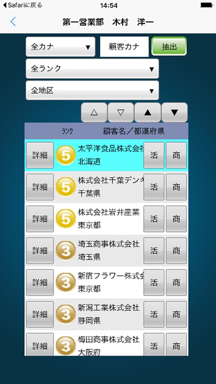 スマホ de 営業支援 for 奉行 screenshot-3