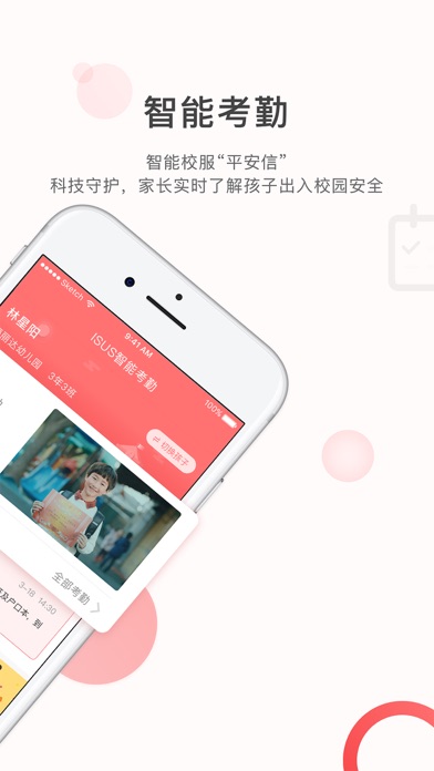 钦家-智能校服安全平台 screenshot 2
