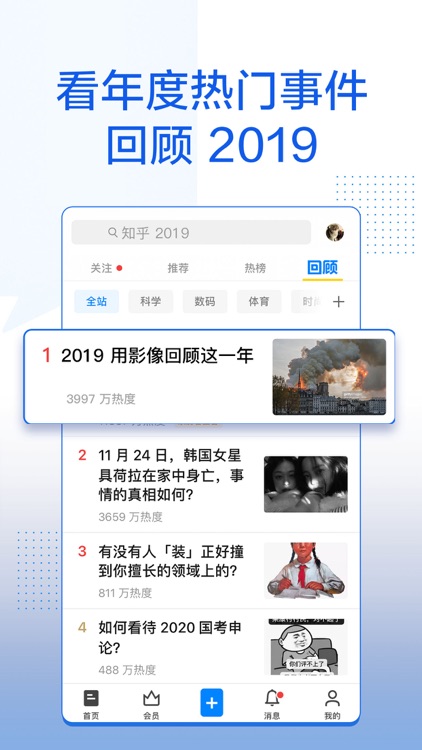 知乎 - 有问题,上知乎 screenshot-3