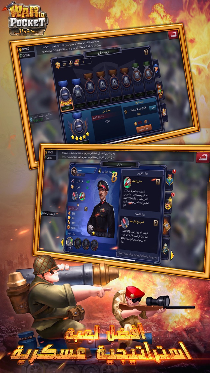 War in Pocket جنرال