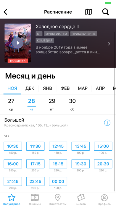 Киноцентр Большой screenshot 2