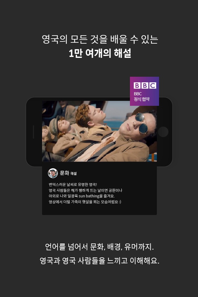 브릿 잉글리쉬 - BBC 영드로 배우는 영국영어 screenshot 3