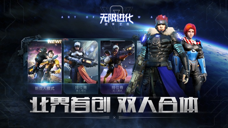 战争艺术:无限进化