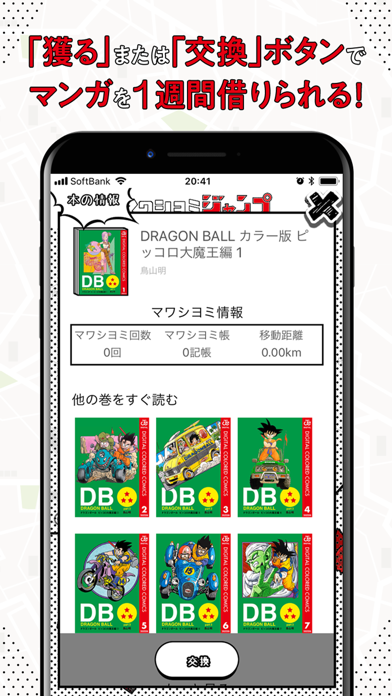 マワシヨミジャンプ マンガをmapから獲って読めるアプリ Iphoneアプリ アプステ