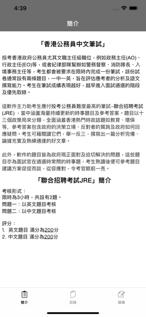 香港公務員中文筆試on The App Store 香港公務員中文筆試on The App Store