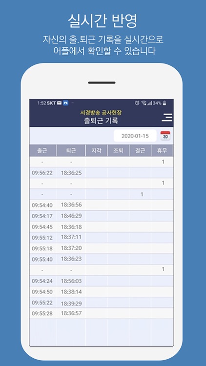 넷온 출퇴근 / 현장작업자 출퇴근 screenshot-3