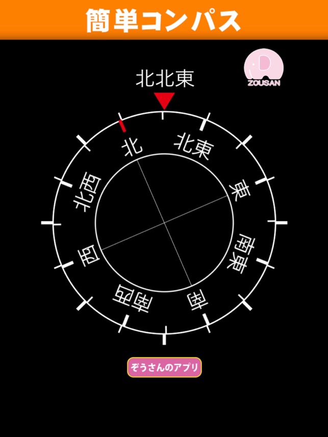在app Store 上的 簡単コンパス 16方位を日本語表示