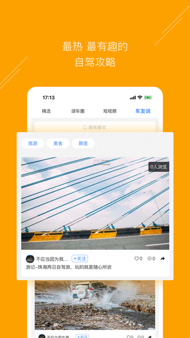 颂车网-一站式用车出行服务平台 screenshot 3