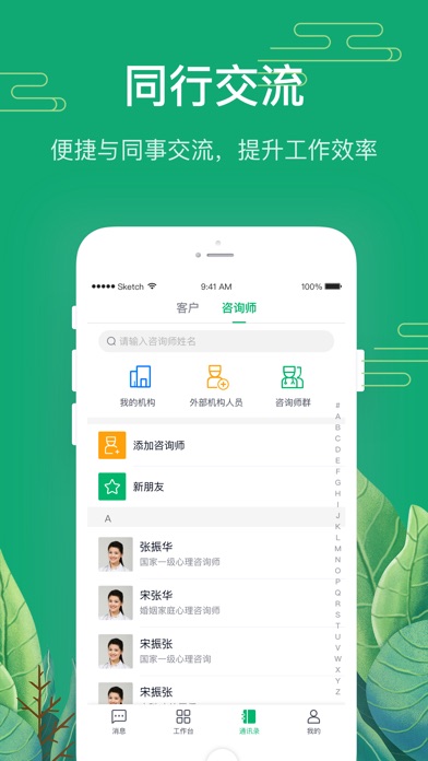 【图】咨询师工作台(截图3)