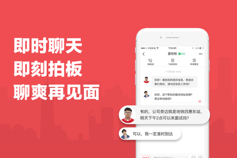 青云网聘 - 智能制造领域的求职 APP screenshot 2