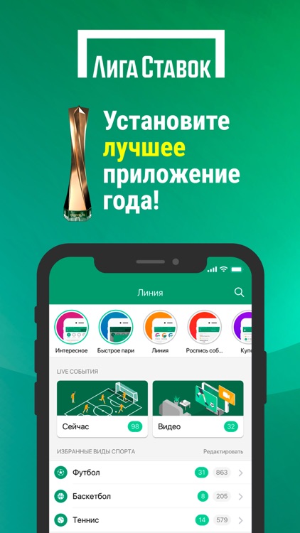 Лига Ставок – ставки на спорт