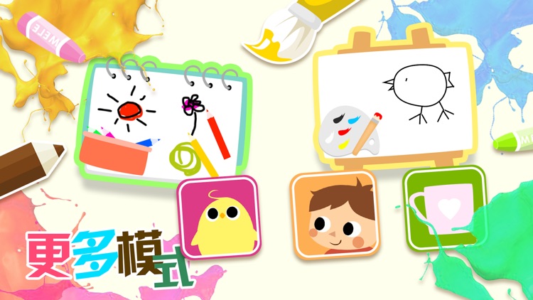儿童画画游戏：填色与自由绘画 screenshot-1