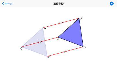 中学数学平面図形 screenshot 2