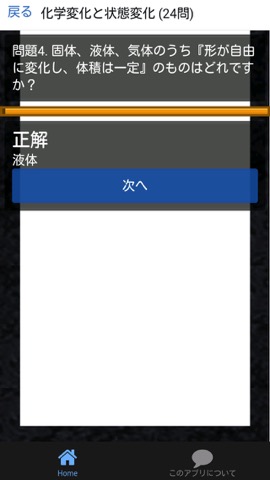 中3 理科 一問一答 中学理科 Iphoneアプリ Applion