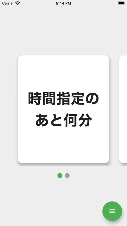まであと何分？ | 残り時間を見える化するタイマーアプリ
