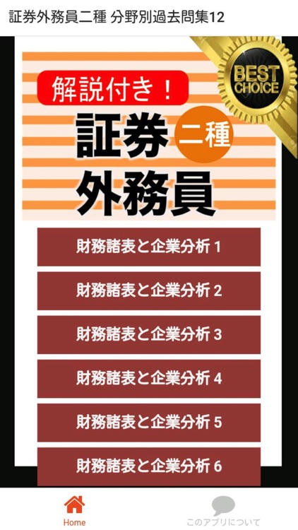 証券外務員二種 分野別過去問⑫