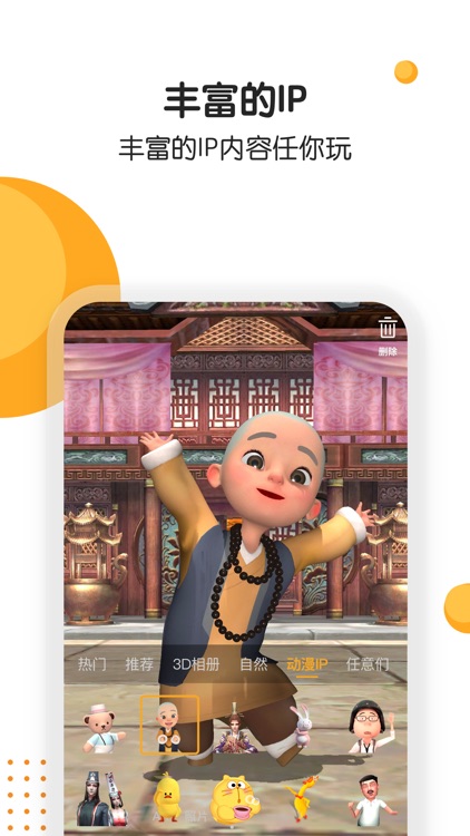 神奇AR-特效AR相机拍摄神器 screenshot-4