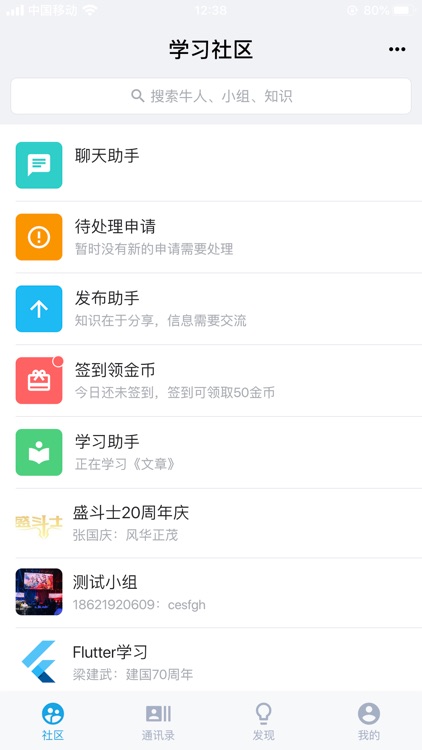 盛斗士学院 screenshot-3