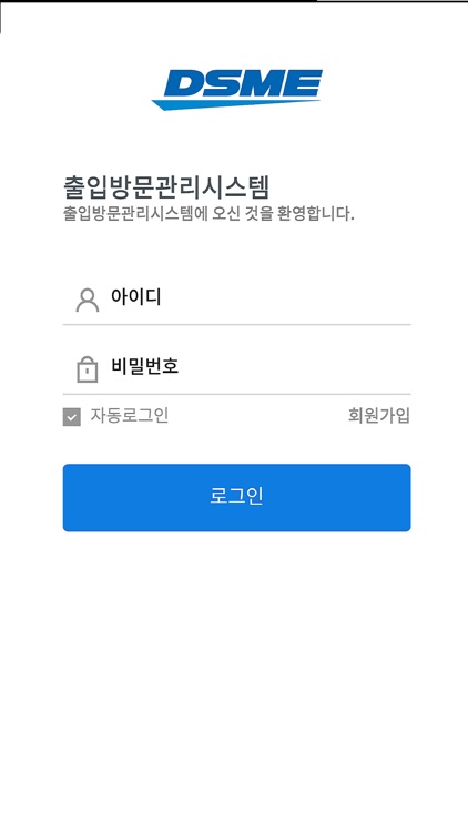 DSME 출입방문관리